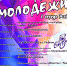 На День Молодежи в Рыбном разыграют велосипед! Программа мероприятия - Rybnoe.Net