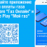 Мобильное приложение «Мой газ» доступно в App Store и Google Play - Администрация МО