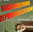 Посвящение в первоклассники в Рыбновской ДШИ - Управление культуры и туризма
