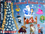 Музыкальный спектакль "Добрый Новый год"