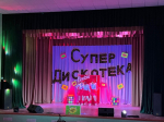 В Костинском СДК прошло зажигательное мероприятие «Супердискотека 80-90-00 х»