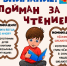 Фотоакция «Пойман за чтением» - Управление культуры и туризма