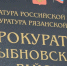 Прокуратура добилась исправительных работ для матери, не выплачивающий алименты - Rybnoe.Net