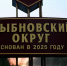 Список депутатов в Рыбновском муниципальном округе. Итоги выборов - Rybnoe.Net