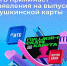 Пушкинская карта переезжает в ВТБ - Краеведческий музей