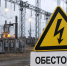 В Рыбном 17 декабря временно отключат электроэнергию - Rybnoe.Net